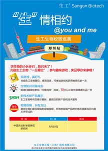 巡展預告 6月19日 中國農業科學院棉花研究所 生工生物 生命科學產品與技術服務