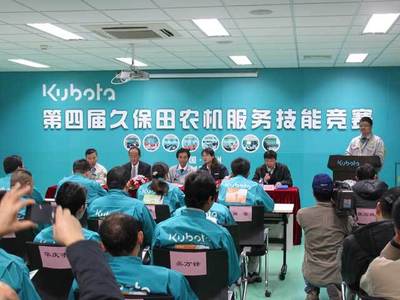 第四屆久保田農(nóng)機(jī)服務(wù)技能競賽圓滿結(jié)束