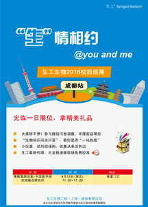 巡展預告 4月15日 博奧集團成都 中國醫學研究院輸血研究所 生工生物 生命科學產品與技術服務