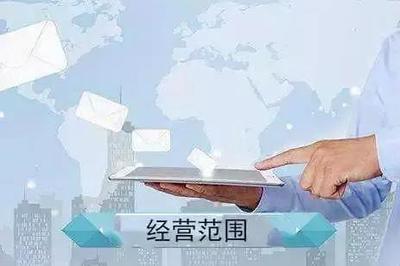 公司注冊(cè)經(jīng)營(yíng)范圍怎么寫(xiě)