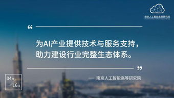 南京人工智能高等研究院正式入駐南京開發區，以技術服務助推區域科技創新